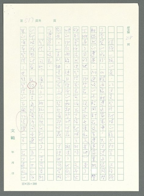 主要名稱：戰時將帥圖檔，第512張，共1016張