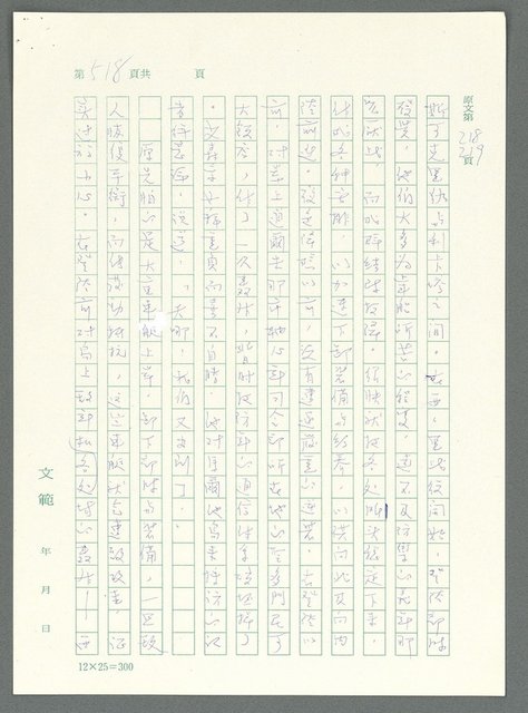 主要名稱：戰時將帥圖檔，第513張，共1016張