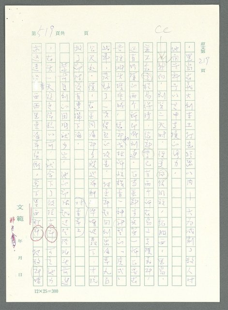 主要名稱：戰時將帥圖檔，第514張，共1016張