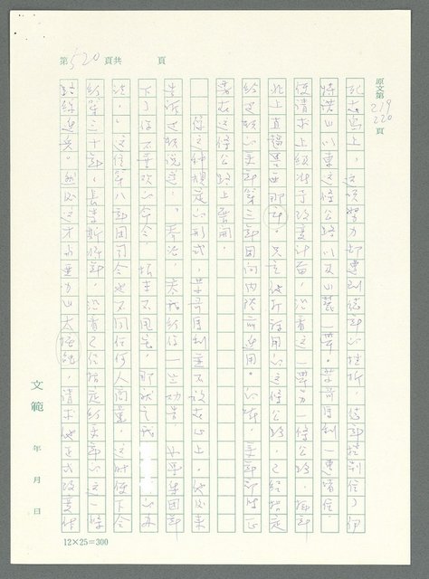 主要名稱：戰時將帥圖檔，第515張，共1016張