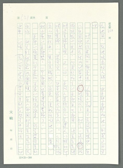 主要名稱：戰時將帥圖檔，第516張，共1016張