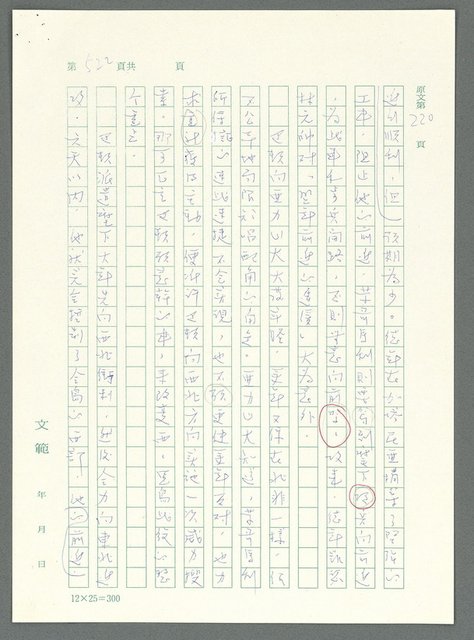 主要名稱：戰時將帥圖檔，第517張，共1016張