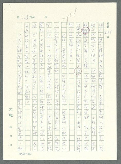 主要名稱：戰時將帥圖檔，第518張，共1016張