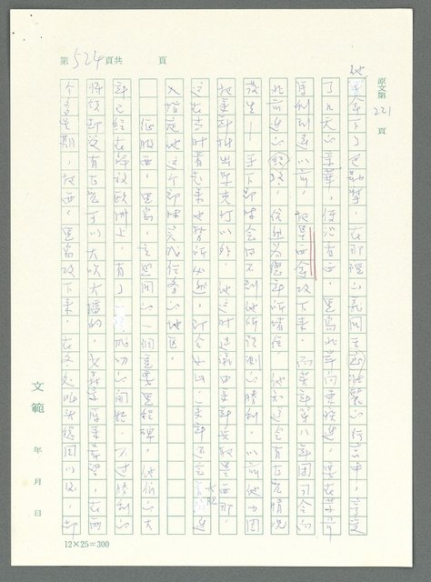 主要名稱：戰時將帥圖檔，第519張，共1016張