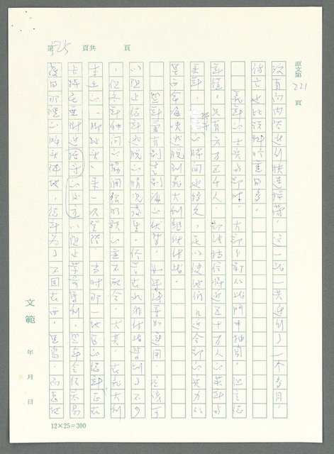 主要名稱：戰時將帥圖檔，第520張，共1016張