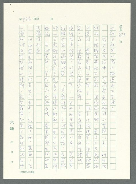 主要名稱：戰時將帥圖檔，第521張，共1016張