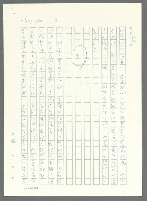 主要名稱：戰時將帥圖檔，第522張，共1016張