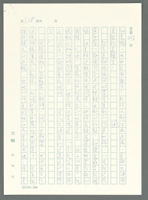 主要名稱：戰時將帥圖檔，第523張，共1016張