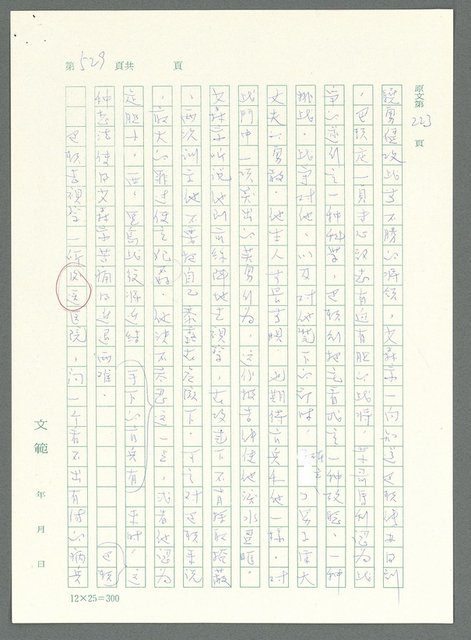 主要名稱：戰時將帥圖檔，第524張，共1016張