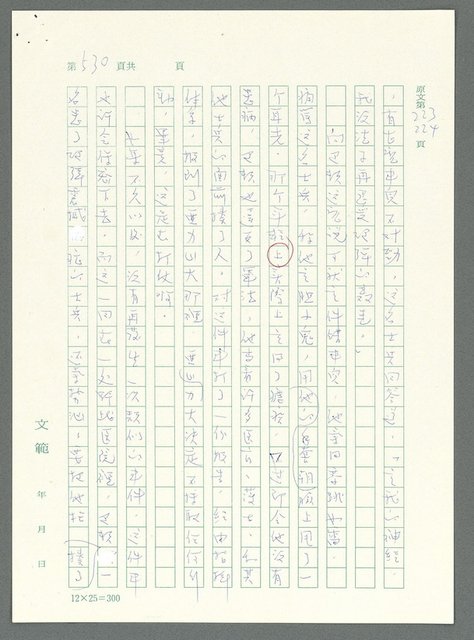 主要名稱：戰時將帥圖檔，第525張，共1016張
