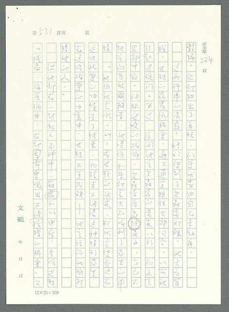 主要名稱：戰時將帥圖檔，第526張，共1016張