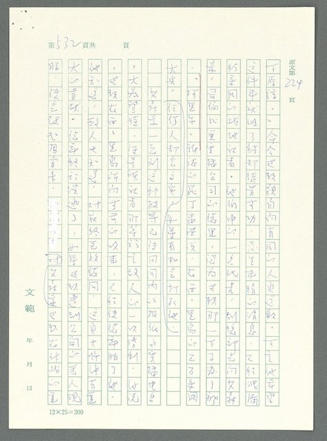 主要名稱：戰時將帥圖檔，第527張，共1016張