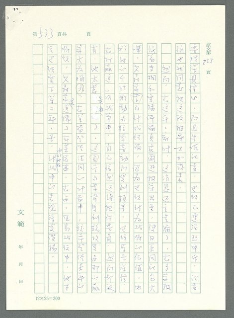 主要名稱：戰時將帥圖檔，第528張，共1016張