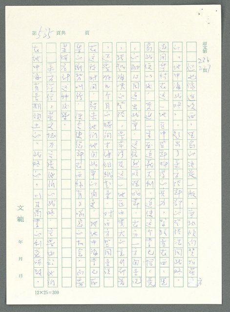 主要名稱：戰時將帥圖檔，第530張，共1016張