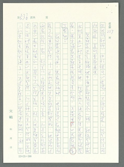 主要名稱：戰時將帥圖檔，第531張，共1016張