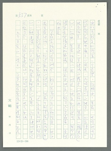 主要名稱：戰時將帥圖檔，第532張，共1016張