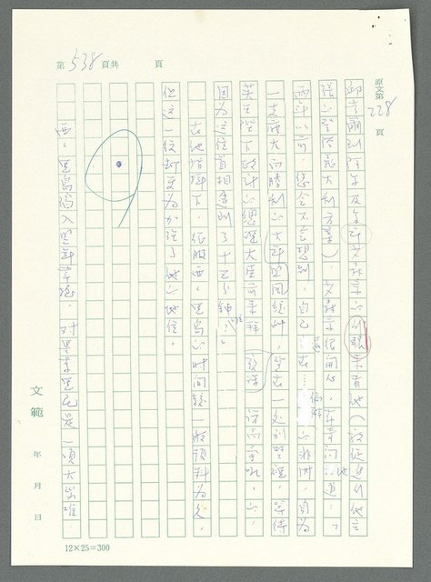主要名稱：戰時將帥圖檔，第533張，共1016張