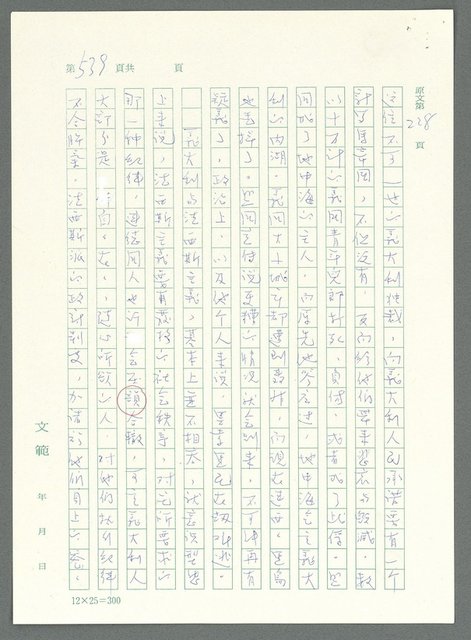 主要名稱：戰時將帥圖檔，第534張，共1016張