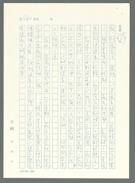 主要名稱：戰時將帥圖檔，第535張，共1016張