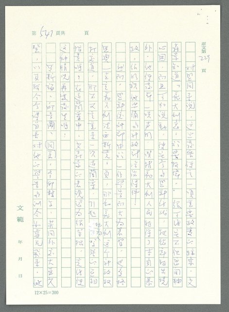 主要名稱：戰時將帥圖檔，第536張，共1016張