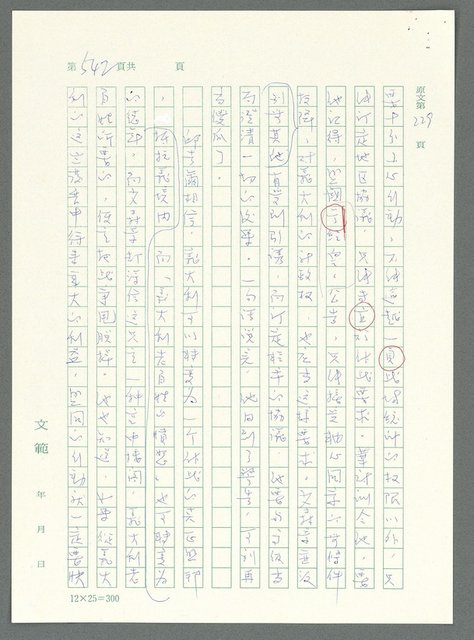 主要名稱：戰時將帥圖檔，第537張，共1016張