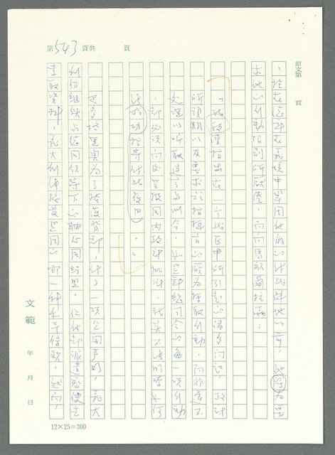 主要名稱：戰時將帥圖檔，第538張，共1016張