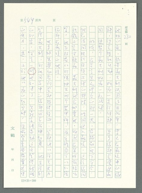 主要名稱：戰時將帥圖檔，第539張，共1016張