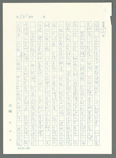 主要名稱：戰時將帥圖檔，第540張，共1016張