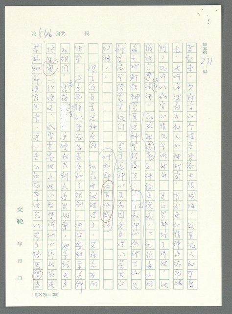 主要名稱：戰時將帥圖檔，第541張，共1016張