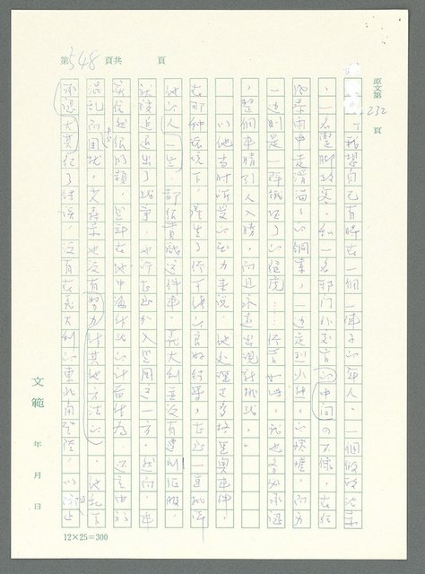 主要名稱：戰時將帥圖檔，第543張，共1016張