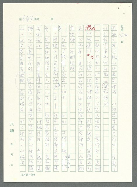 主要名稱：戰時將帥圖檔，第544張，共1016張