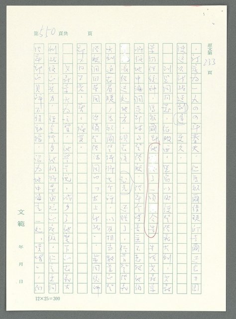 主要名稱：戰時將帥圖檔，第545張，共1016張