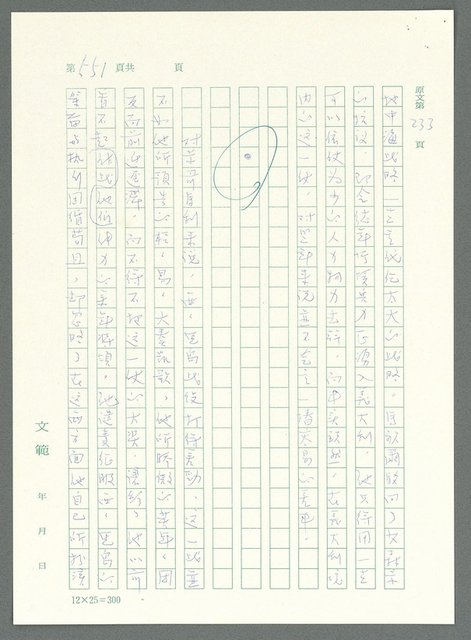 主要名稱：戰時將帥圖檔，第546張，共1016張