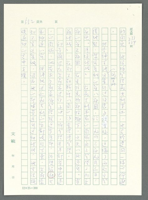 主要名稱：戰時將帥圖檔，第547張，共1016張