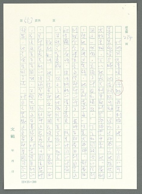 主要名稱：戰時將帥圖檔，第548張，共1016張