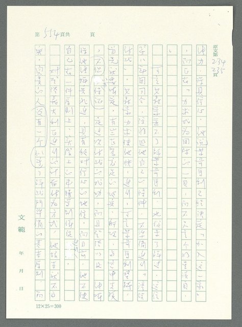 主要名稱：戰時將帥圖檔，第549張，共1016張