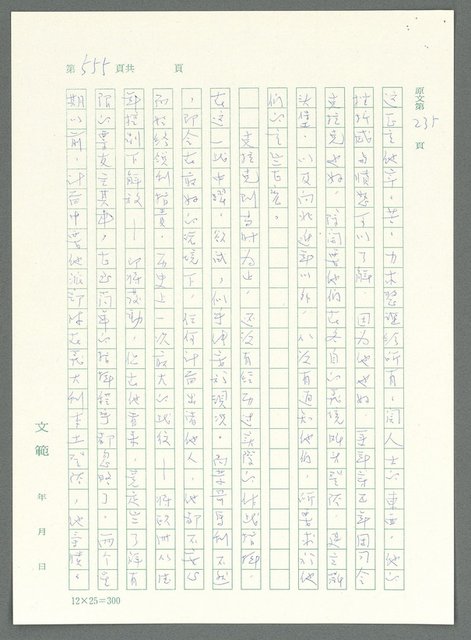主要名稱：戰時將帥圖檔，第550張，共1016張