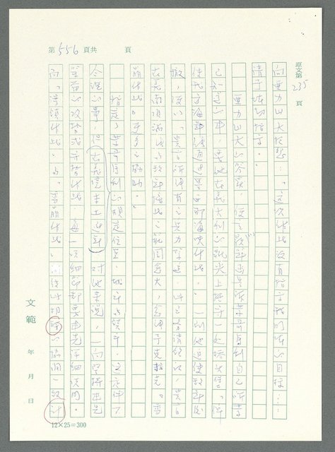 主要名稱：戰時將帥圖檔，第551張，共1016張