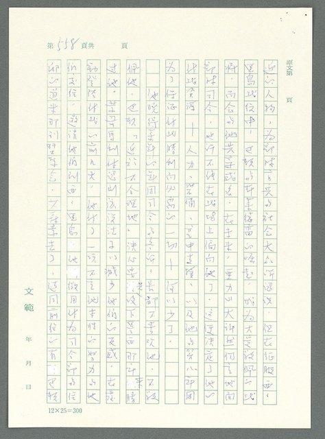 主要名稱：戰時將帥圖檔，第553張，共1016張