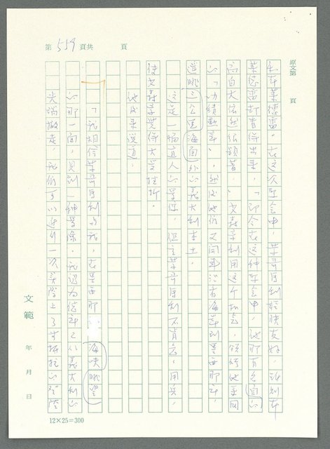 主要名稱：戰時將帥圖檔，第554張，共1016張
