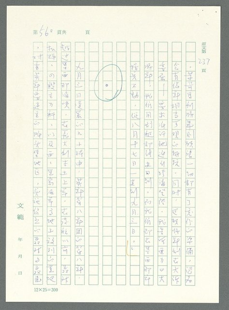 主要名稱：戰時將帥圖檔，第555張，共1016張
