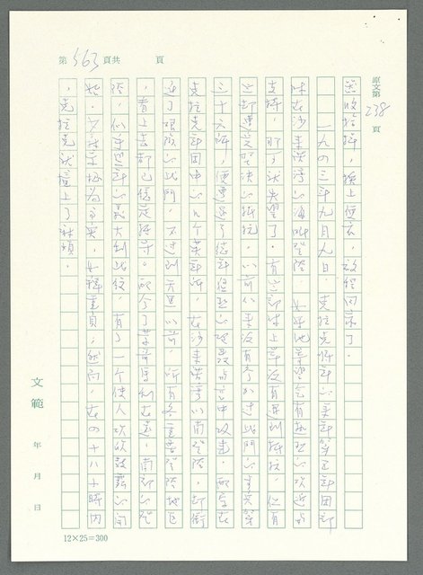 主要名稱：戰時將帥圖檔，第558張，共1016張