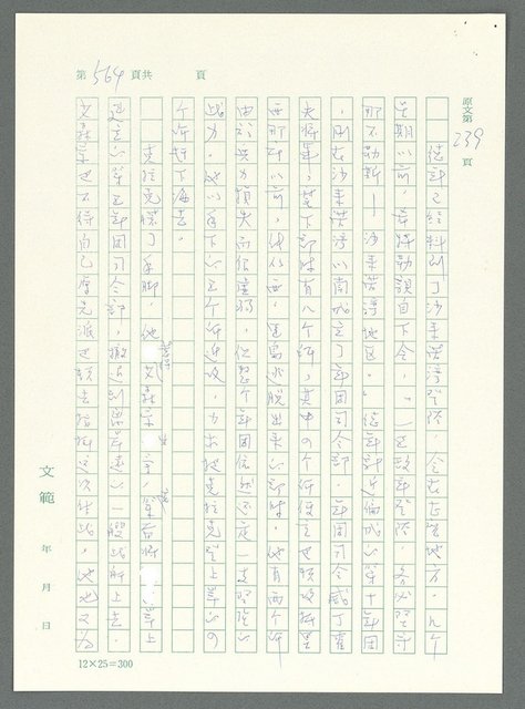 主要名稱：戰時將帥圖檔，第559張，共1016張