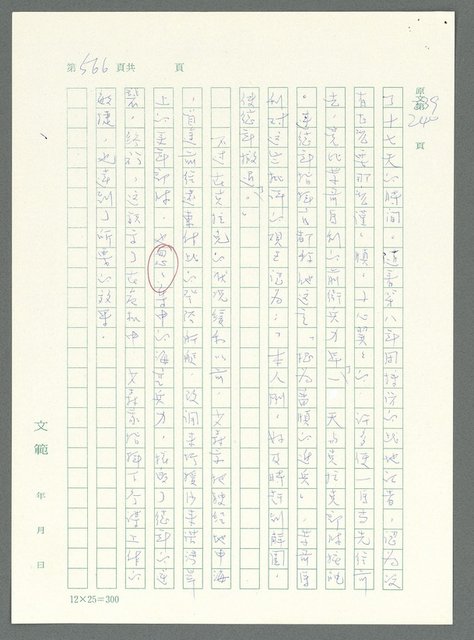 主要名稱：戰時將帥圖檔，第561張，共1016張