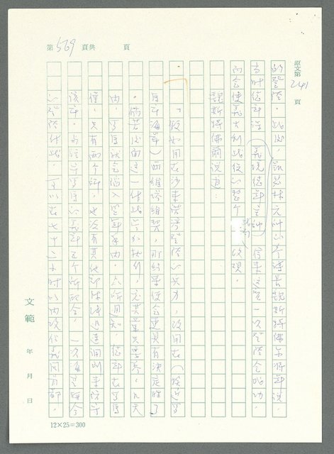 主要名稱：戰時將帥圖檔，第564張，共1016張