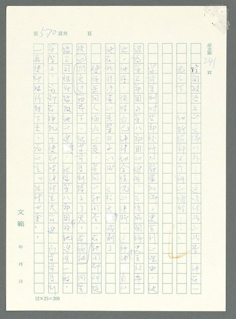 主要名稱：戰時將帥圖檔，第565張，共1016張