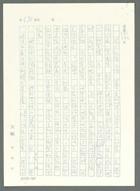 主要名稱：戰時將帥圖檔，第566張，共1016張