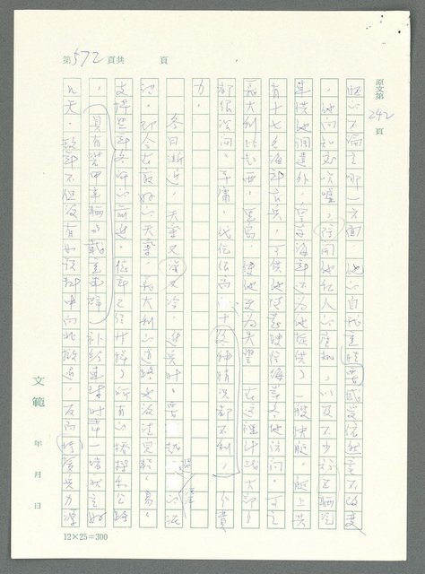 主要名稱：戰時將帥圖檔，第567張，共1016張