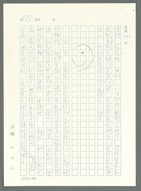 主要名稱：戰時將帥圖檔，第568張，共1016張