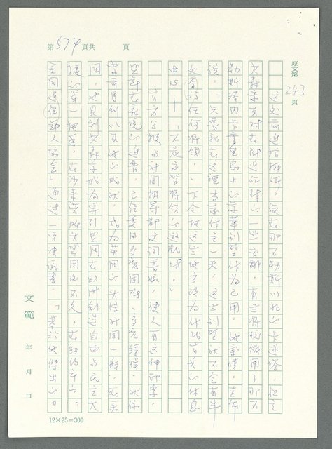 主要名稱：戰時將帥圖檔，第569張，共1016張